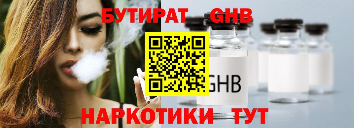 Саяногорск  БУТИРАТ  Вход с VPN  БУТИРАТ BDO 33% 