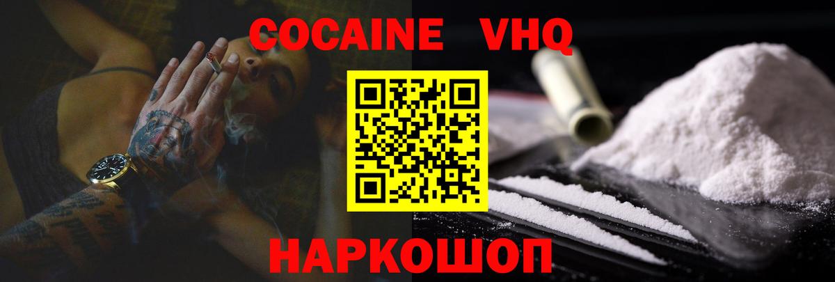КОКАИН Fish Scale  Cocaine  Саяногорск  Вход с VPN 