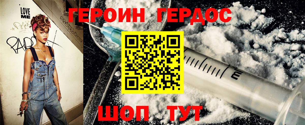 ГЕРОИН герыч Саяногорск